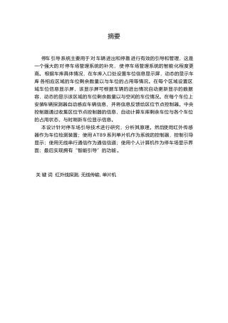 停车场管理系统之车位引导系统设计说明