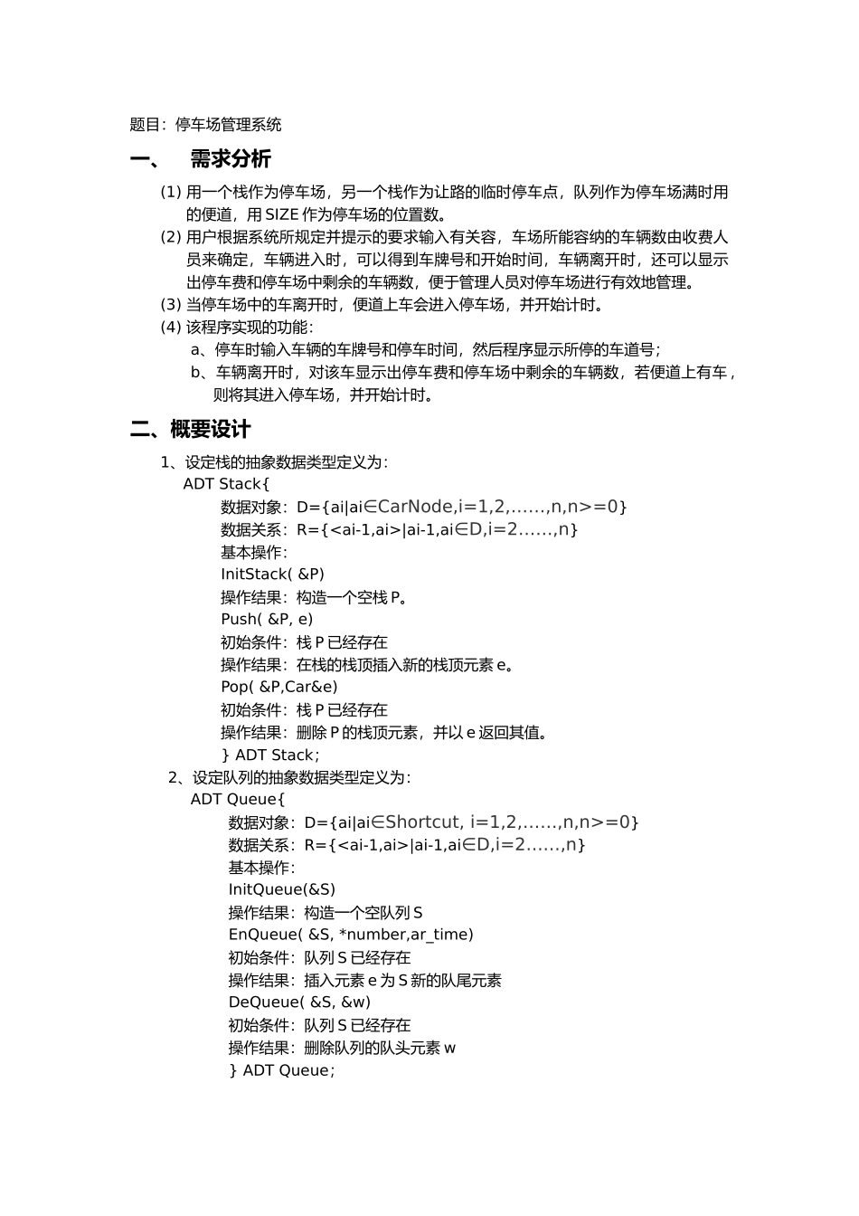 停车场管理系统方案_第1页