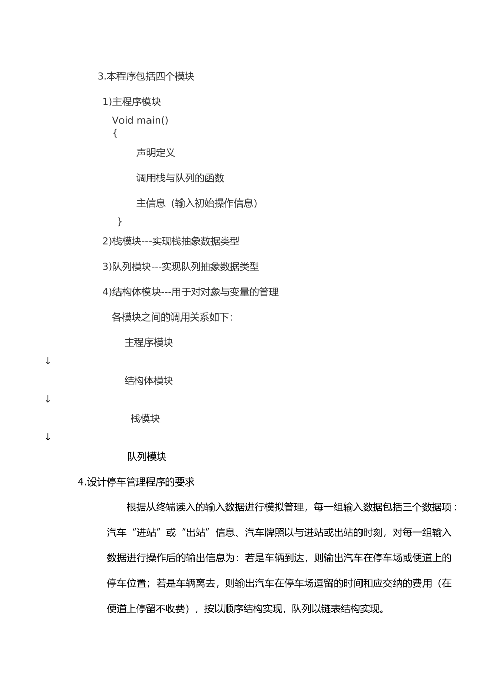 停车场管理系统方案_第2页