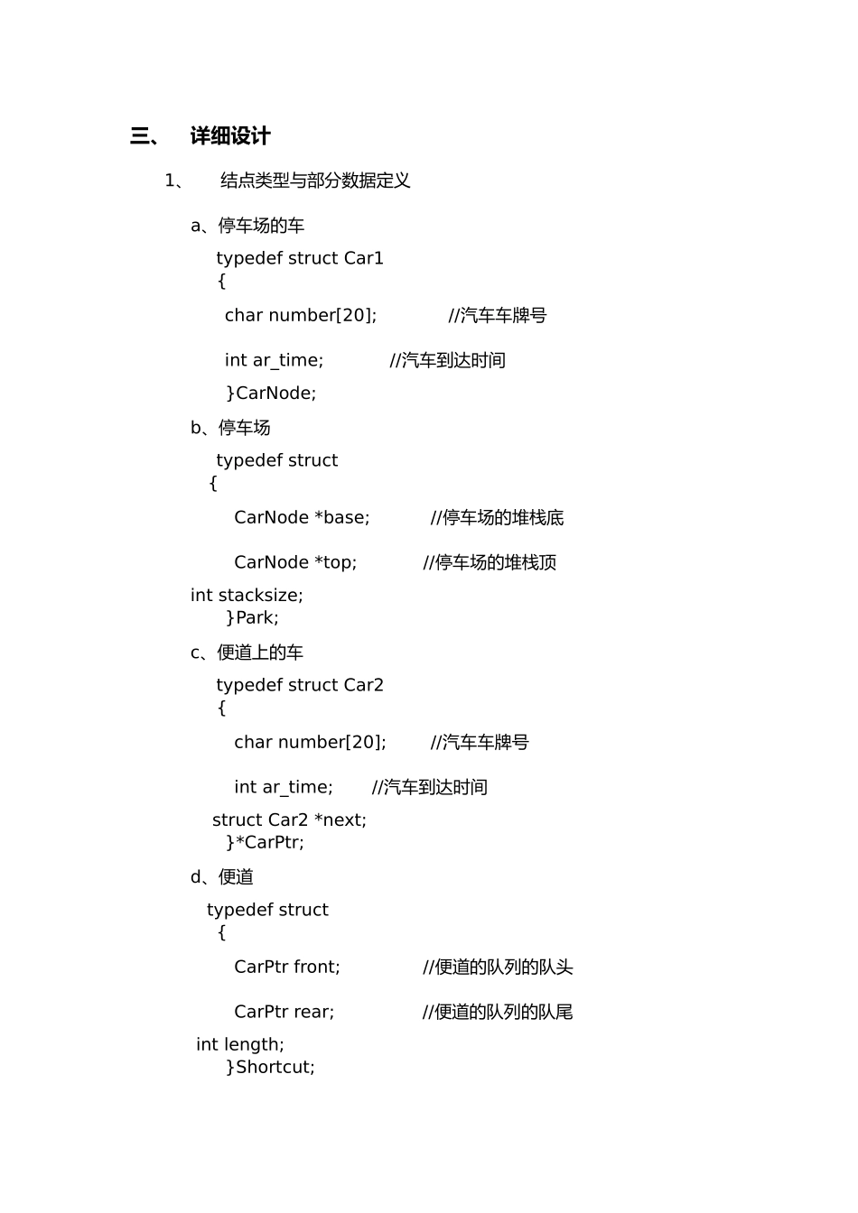 停车场管理系统方案_第3页