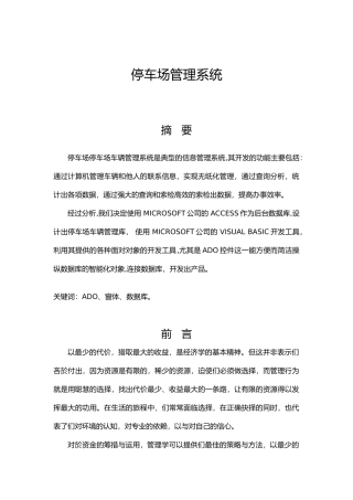 停车场管理系统毕业设计论文