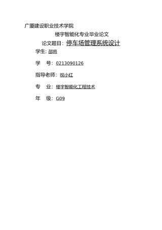 停车场管理系统毕业设计说明