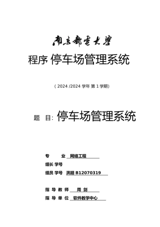停车场管理系统程序的设计说明