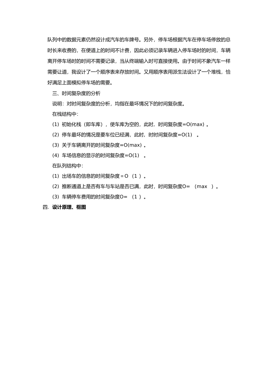 停车场管理系统课程设计报告书_第2页