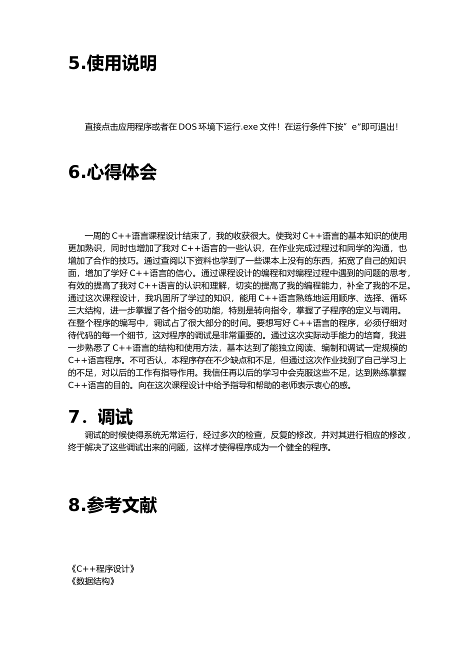 停车场课程设计说明书_第3页