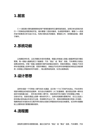 停车场课程设计说明书