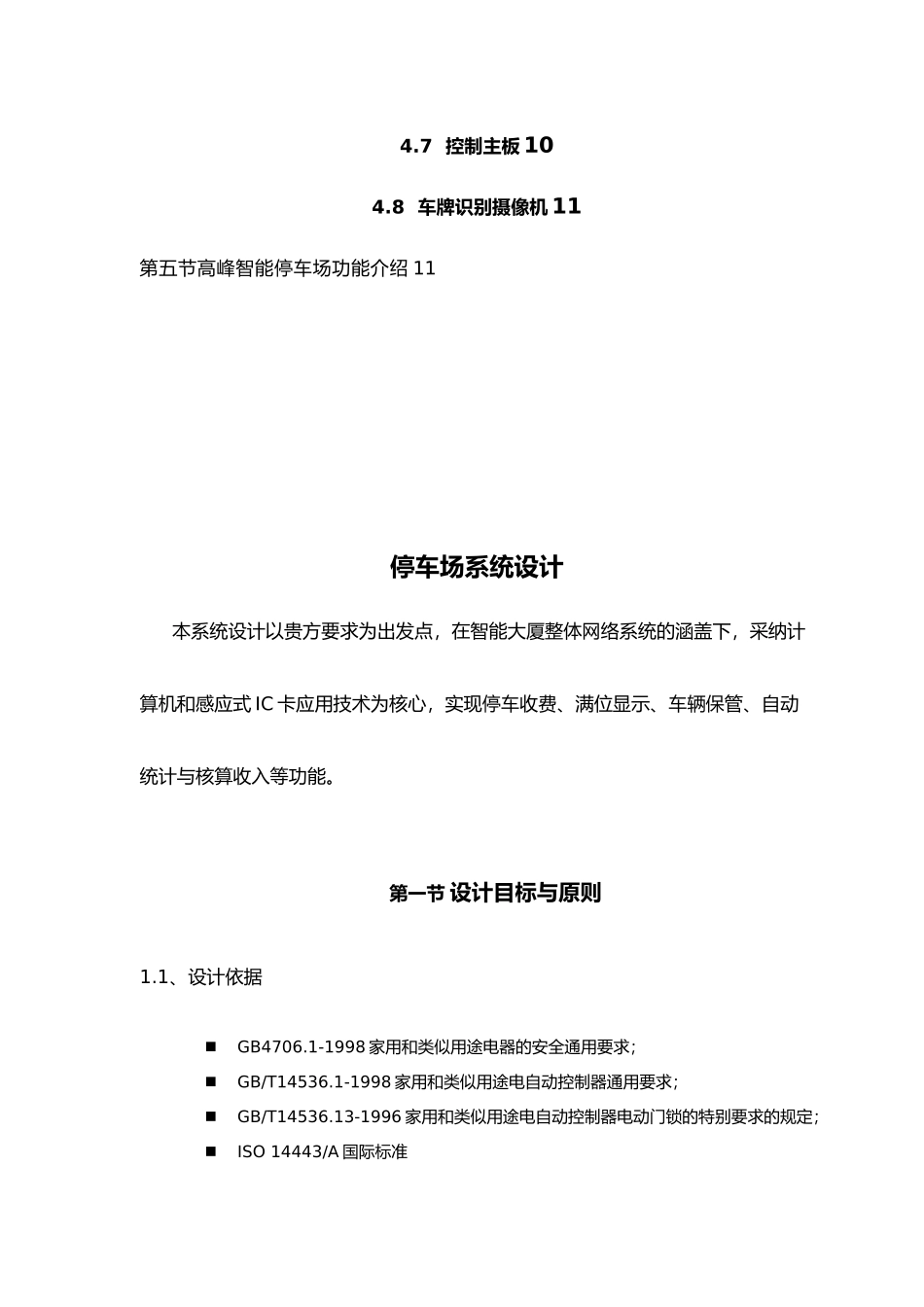 停车场设计方案_第2页