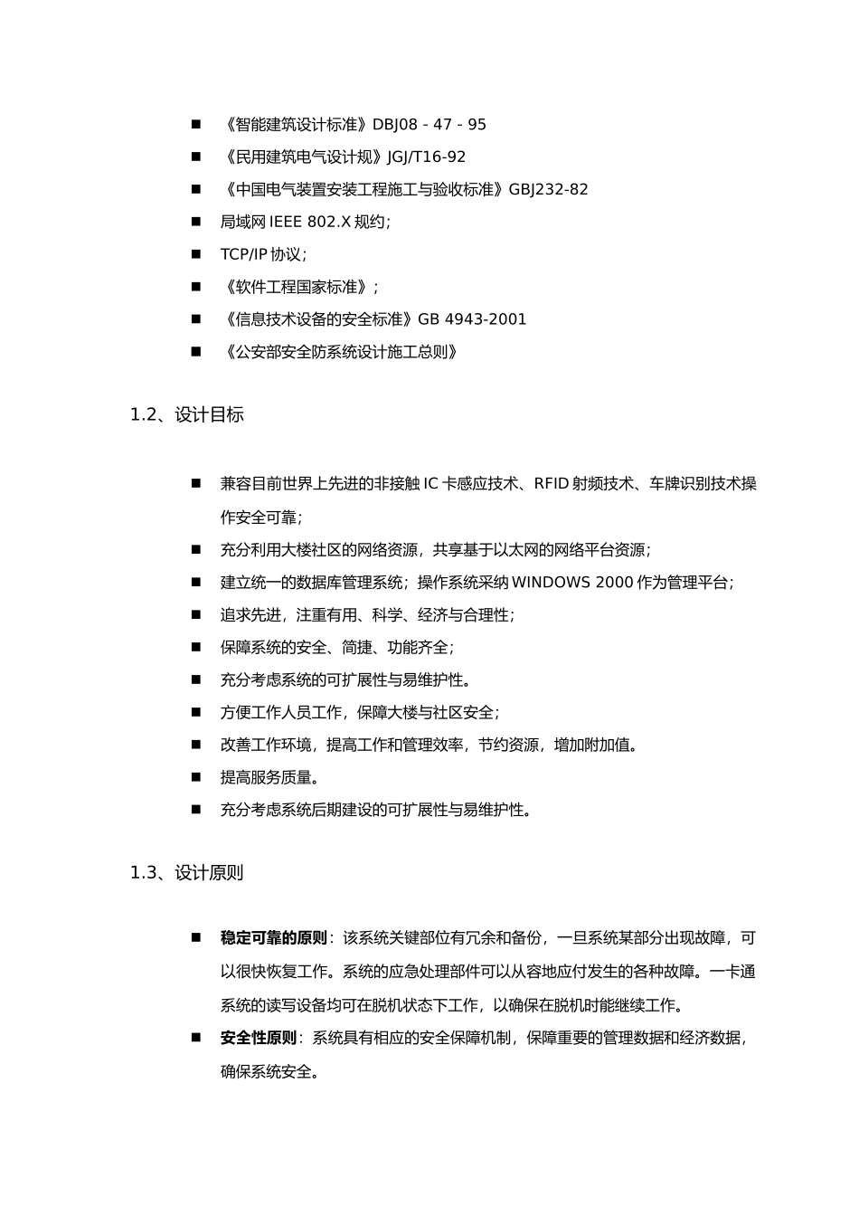 停车场设计方案_第3页