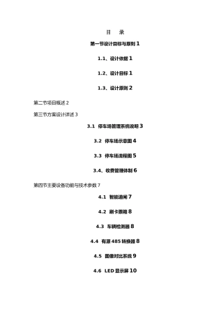 停车场设计方案
