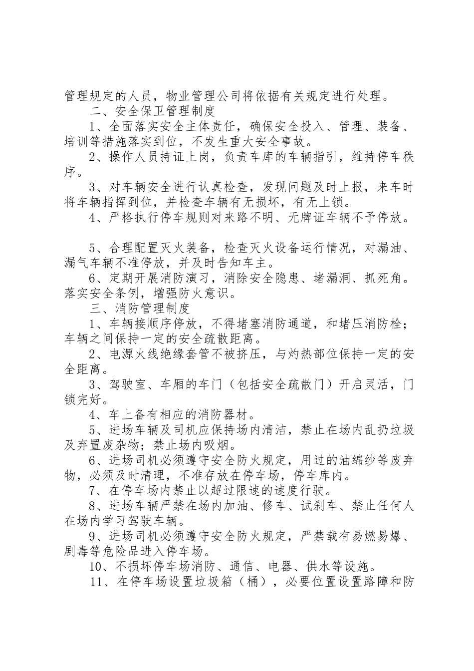 停车场车辆管理制度_第2页