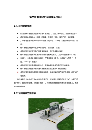 停车场门禁管理系统设计说明