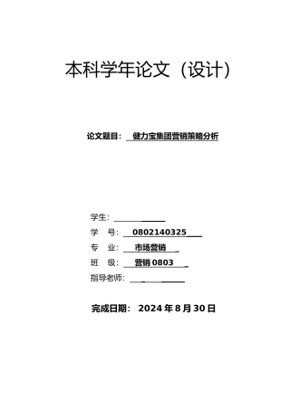 健力宝营销策略分析