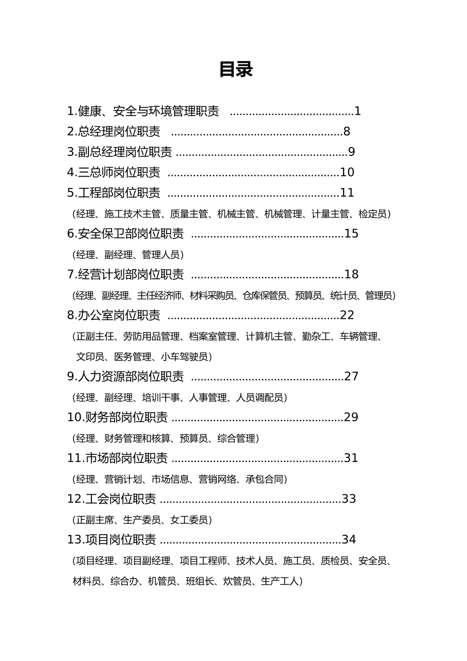 健康、安全与环境管理部门岗位职责说明_第3页