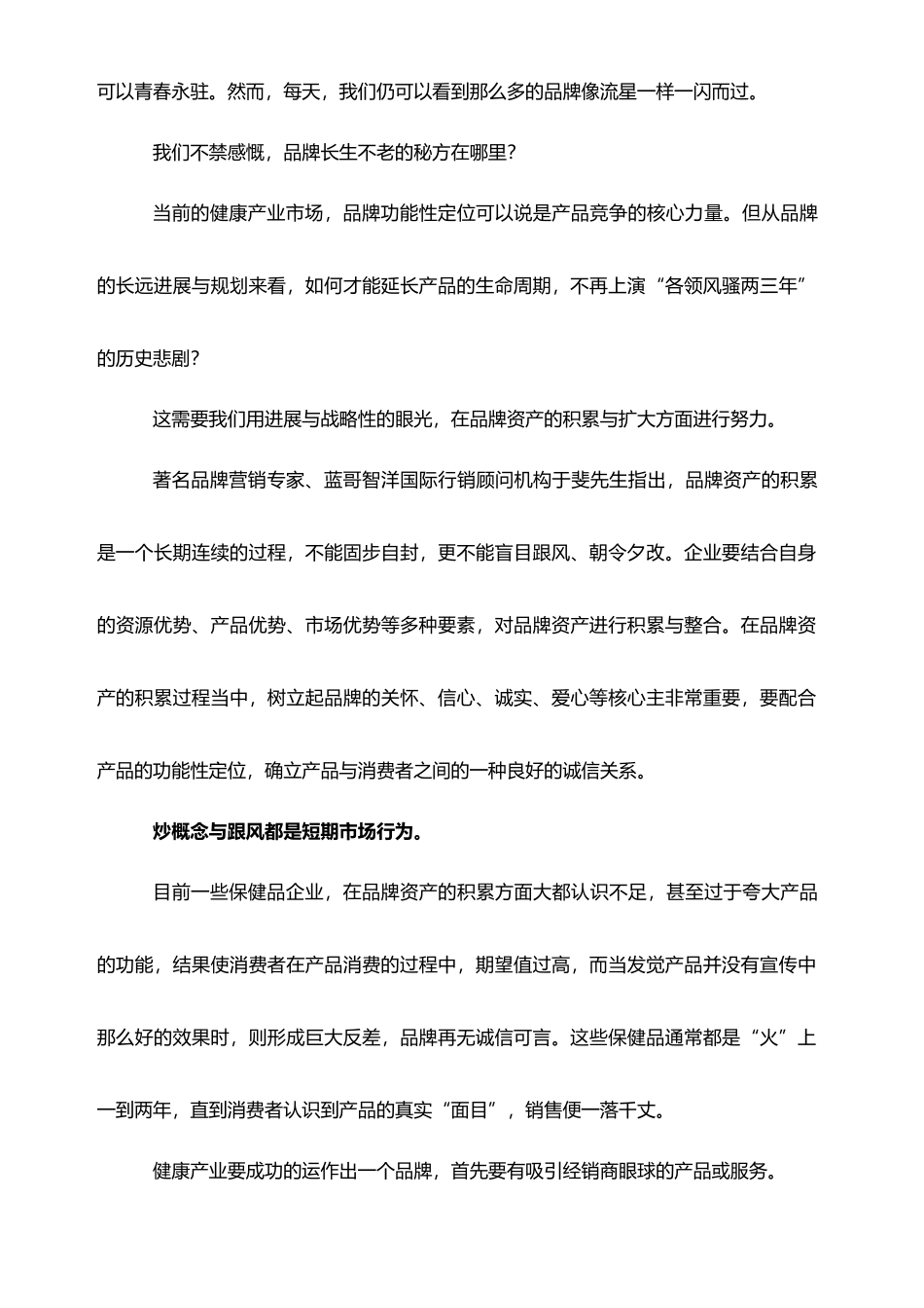 健康产业品牌营销的制胜法则_第2页