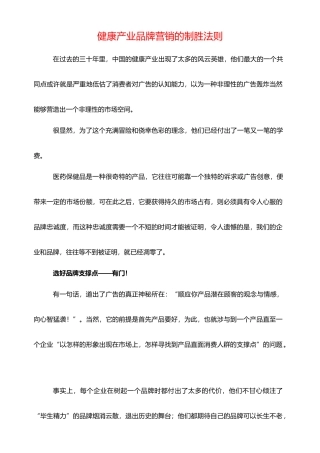 健康产业品牌营销的制胜法则