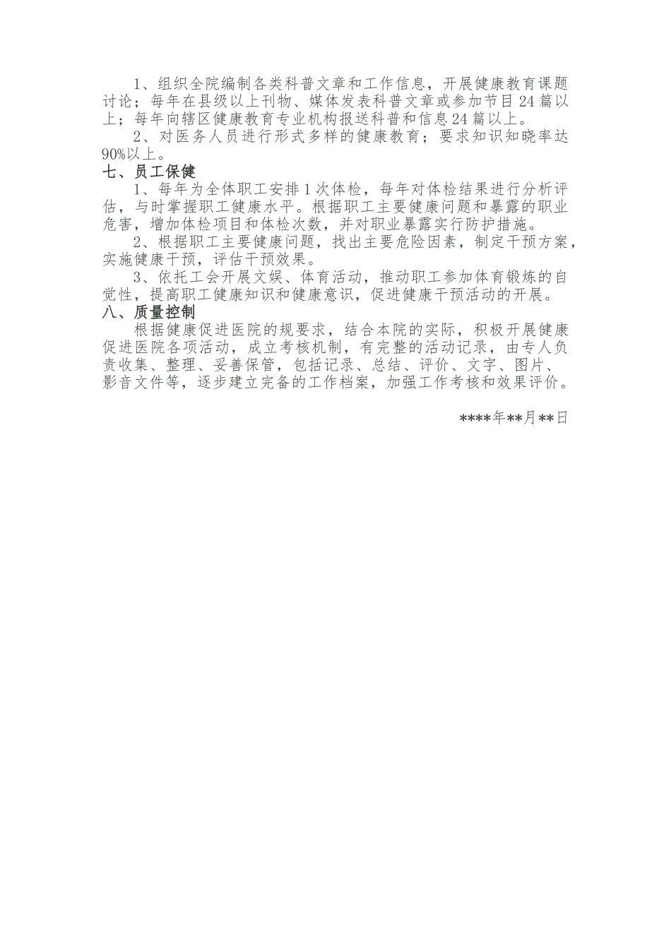 健康促进医院建设规划_第3页