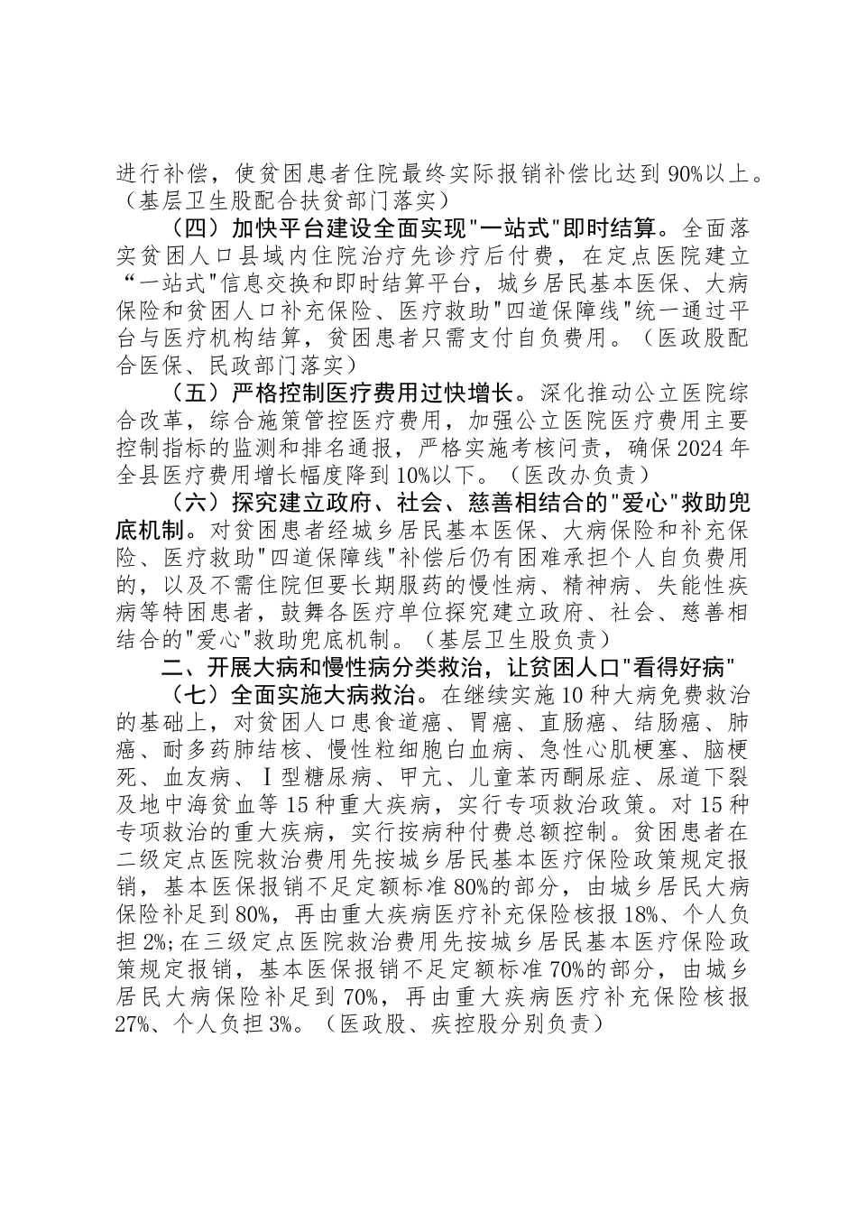 健康扶贫工作要点_第2页