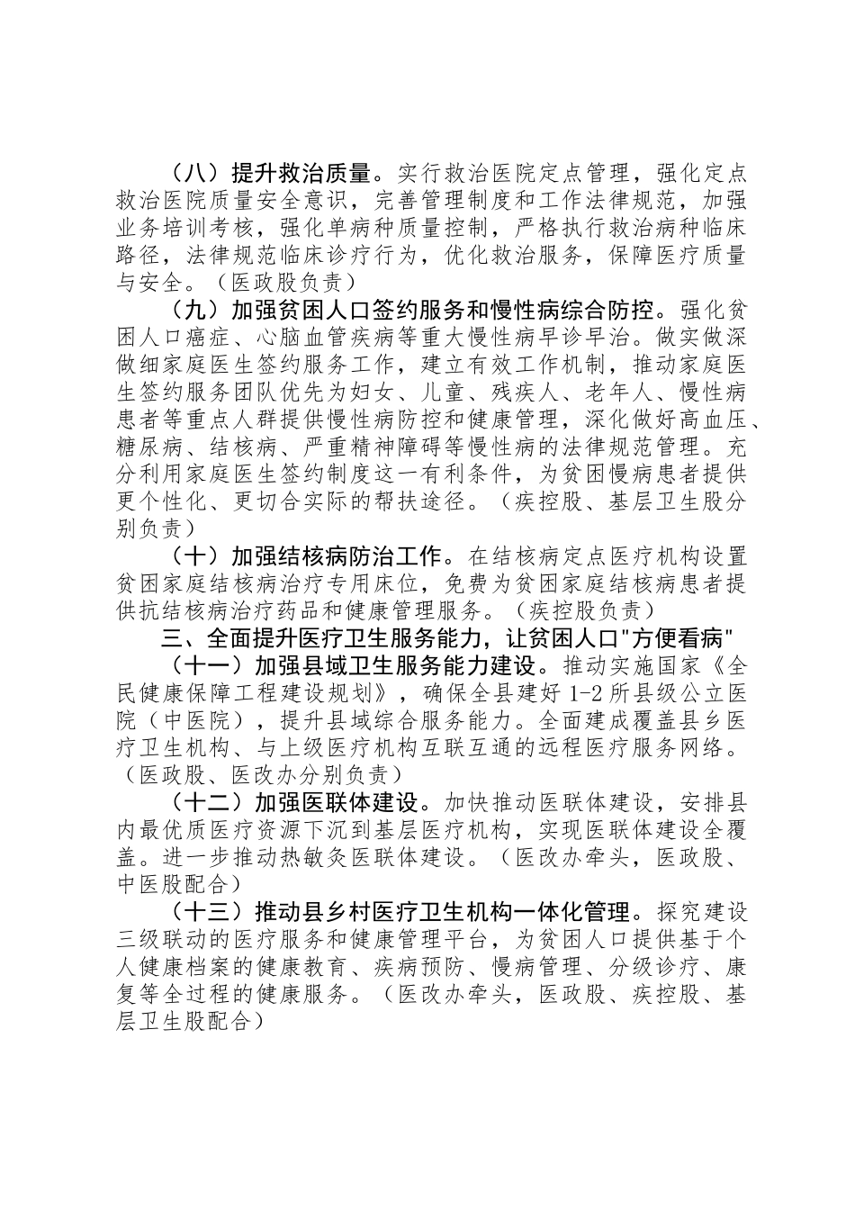 健康扶贫工作要点_第3页