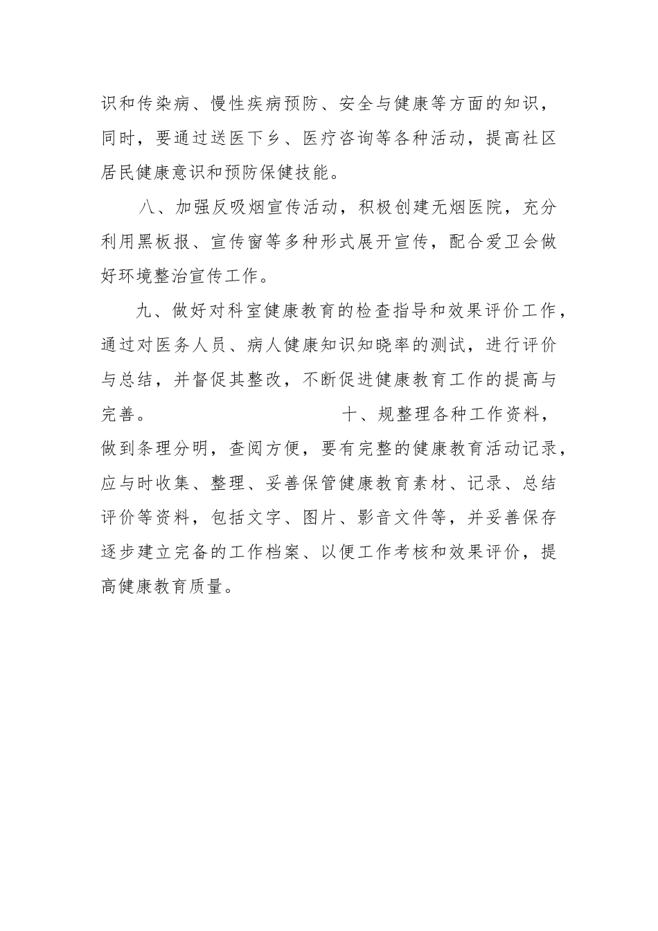健康教育各项规章制度全_第2页