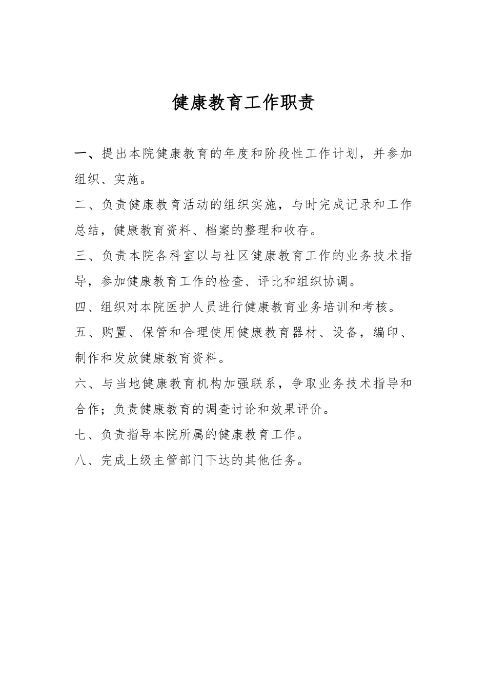 健康教育各项规章制度全_第3页