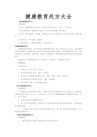 健康教育处方大全