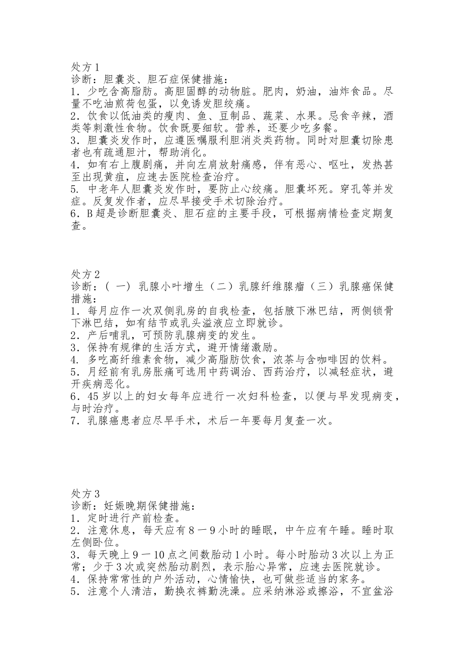 健康教育处方集_第1页