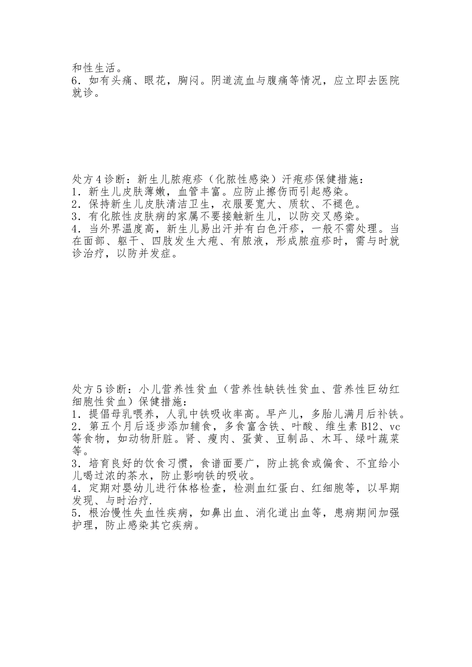 健康教育处方集_第2页