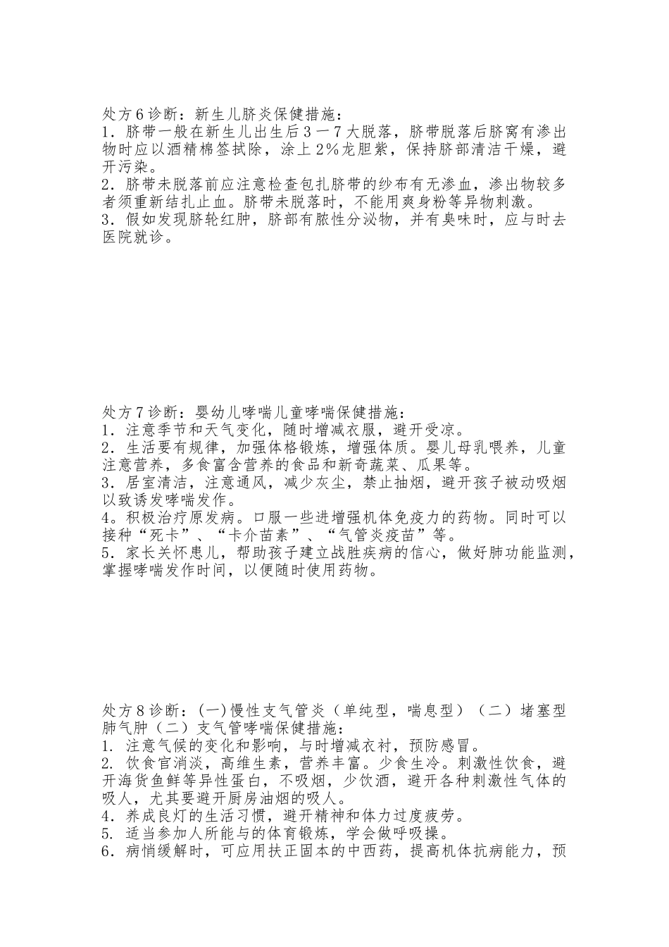 健康教育处方集_第3页