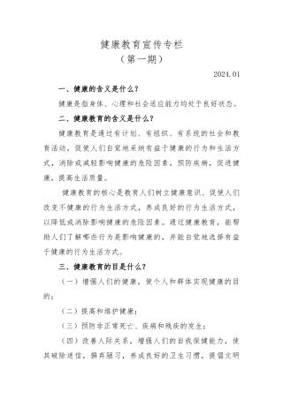 健康教育宣传专栏