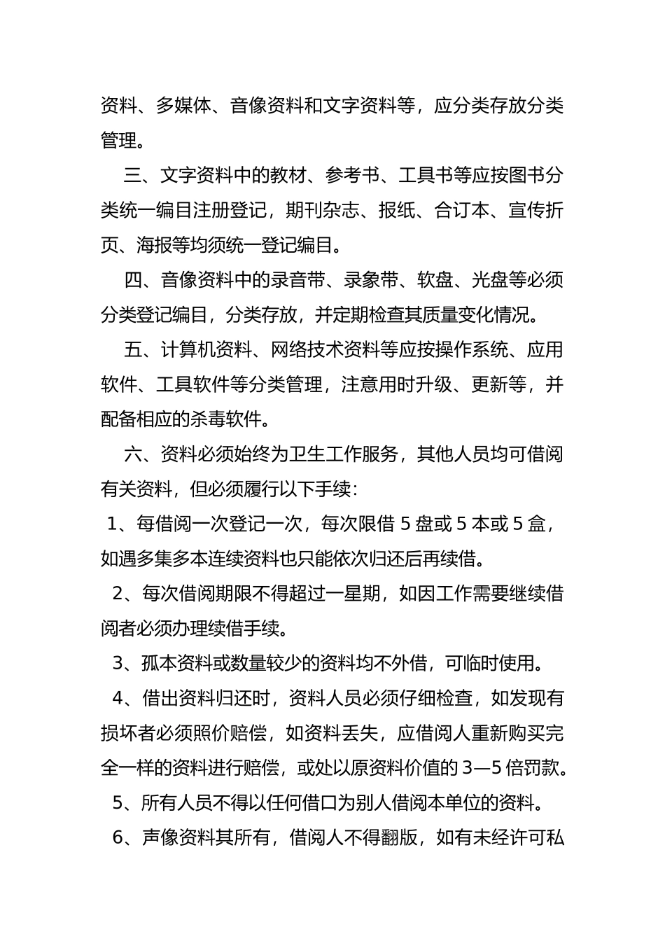 健康教育管理制度汇编_第2页