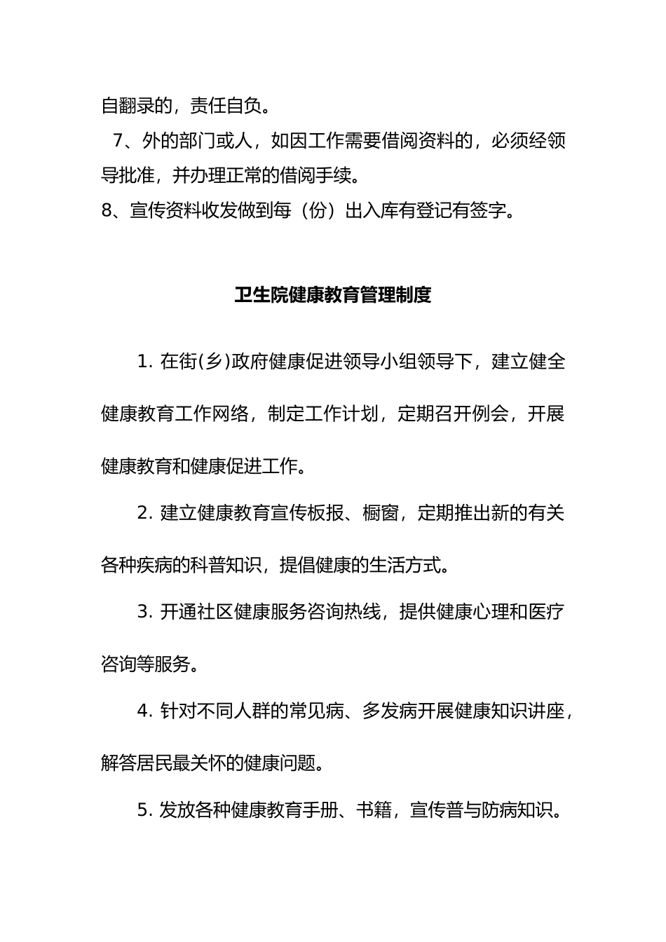 健康教育管理制度汇编_第3页