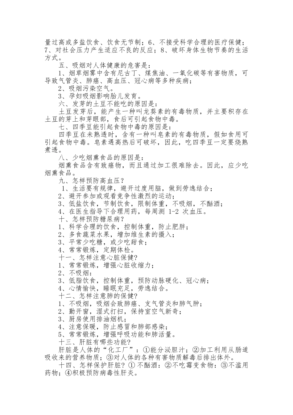 健康教育知识的讲座_第3页