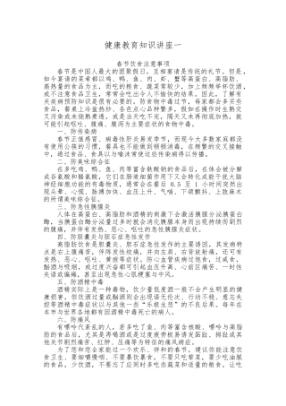 健康教育知识的讲座