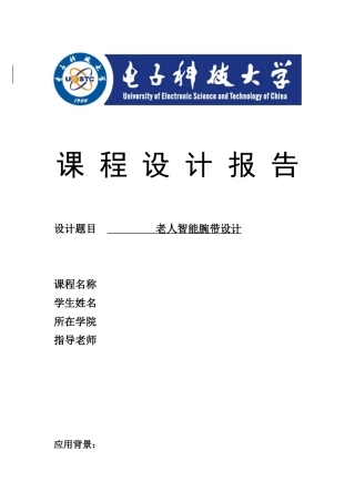 健康智能腕带23