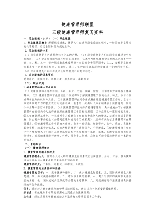 健康管理师三级必考知识点汇总