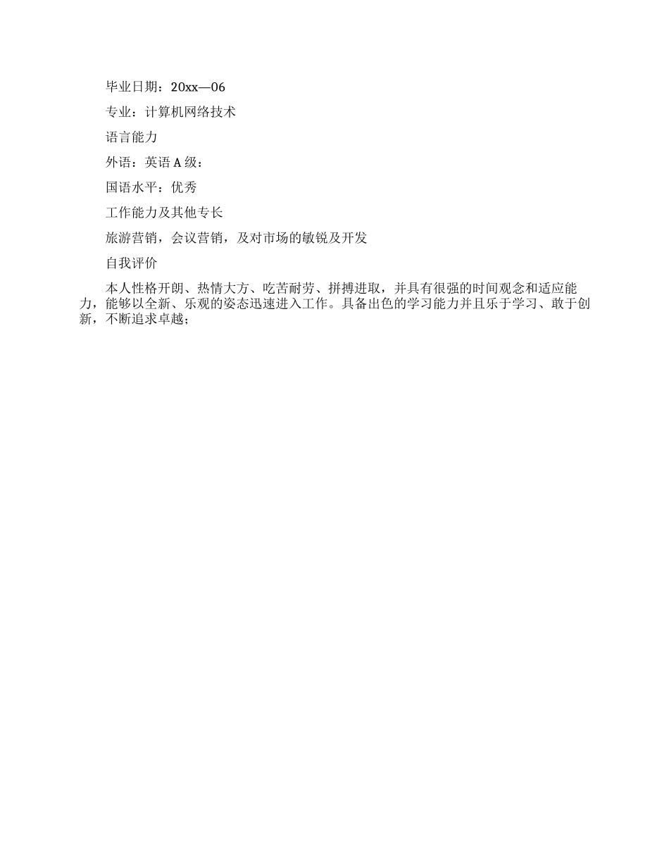 健康顾问个人简历_第2页