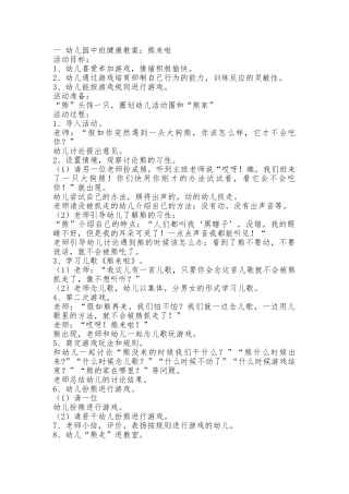 健康领域教学案