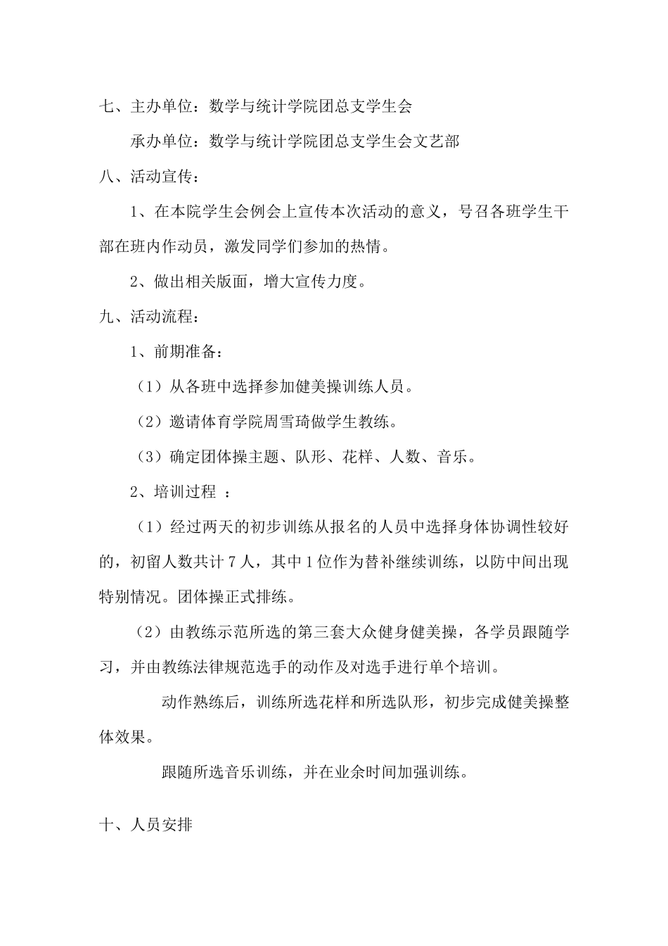 健美操培训策划书、方案、总结_第3页