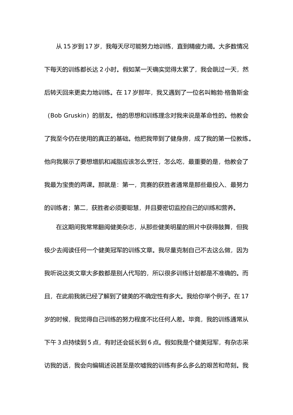 健美冠军指导书_训练营养备赛与参赛_1_第2页