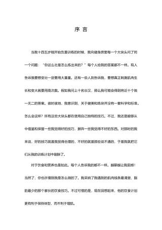 健美冠军指导书_训练营养备赛与参赛_1