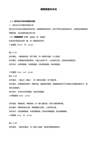健美操基本步伐训练说明与图解