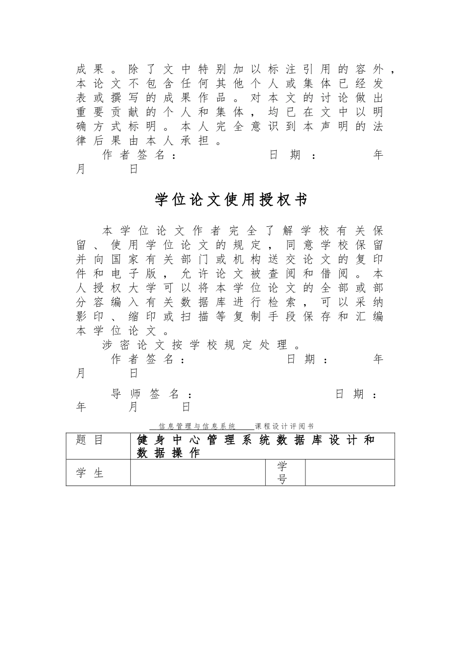 健身中心管理系统分析与课程设计报告_第3页