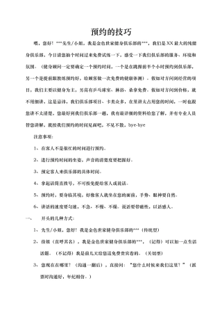 健身会所会籍顾问电话预约的技巧