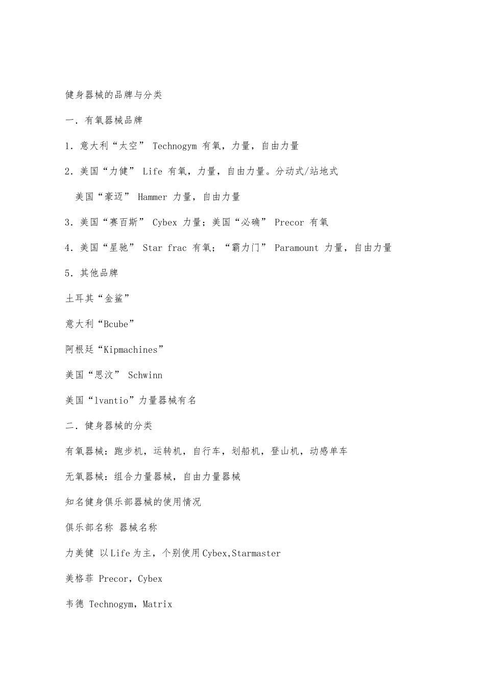 健身会所会籍顾问培训知识_第3页