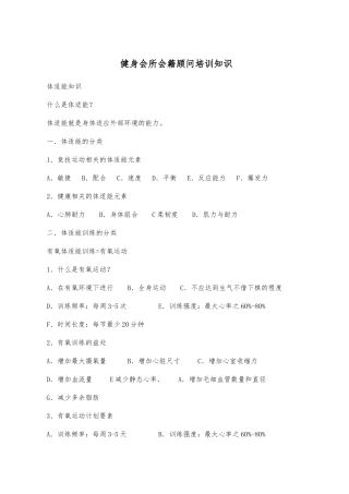 健身会所会籍顾问培训知识