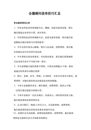 健身会所谈单技巧