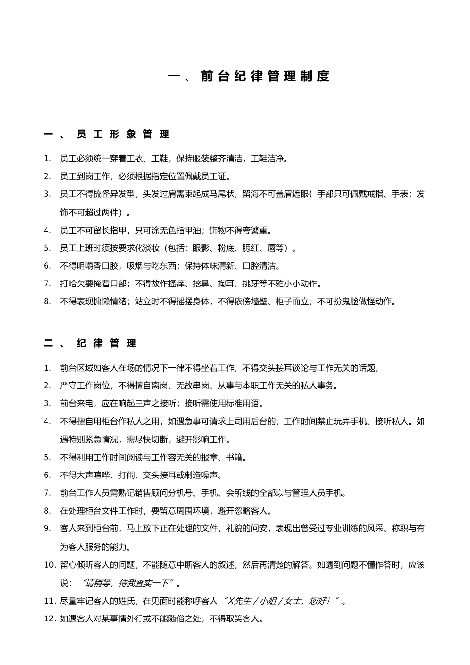 健身俱乐部前台工作手册大全_第2页
