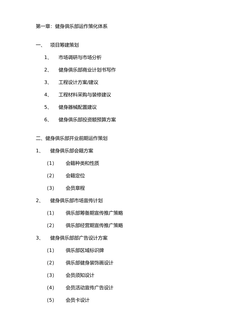 健身俱乐部管理与培训教材_第2页