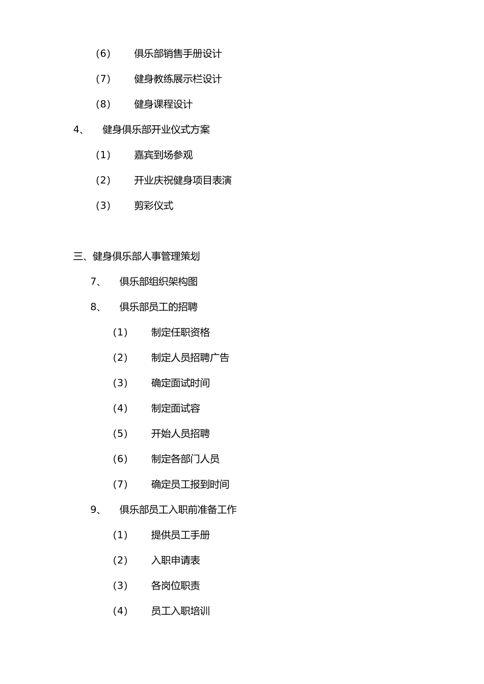 健身俱乐部管理与培训教材_第3页