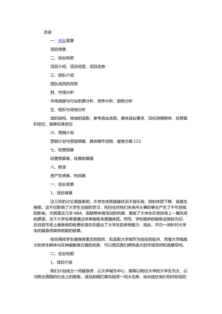 健身房创业实施计划书范文